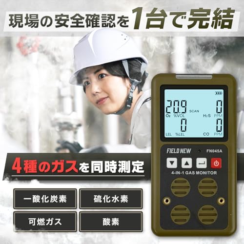 FieldNew 複合ガス測定器(CO/H2S/LEL/O2)【日本製センサー/製品検査報告書付】Ex ibllB T3 GB 防爆/IP65防塵防水 3重警報｜日本語説明書/動画解説/保証書付｜一酸化炭素/硫化水素/可燃性ガス/酸素 ガス漏れ警報器 検知器〈キャンプ 車中泊 温泉〉